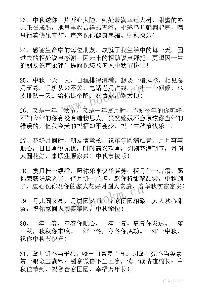 最新中秋节问候短信息(优质13篇)