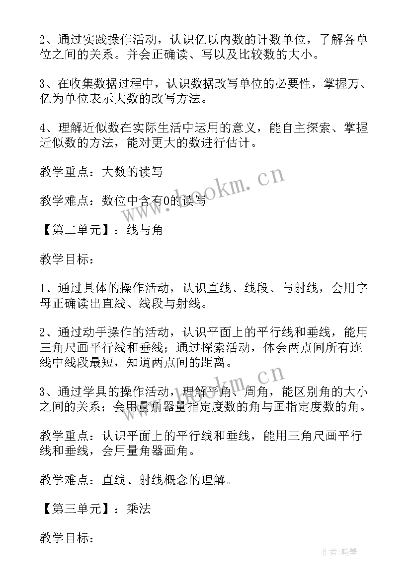 2023年小学数学级教学计划(通用18篇)