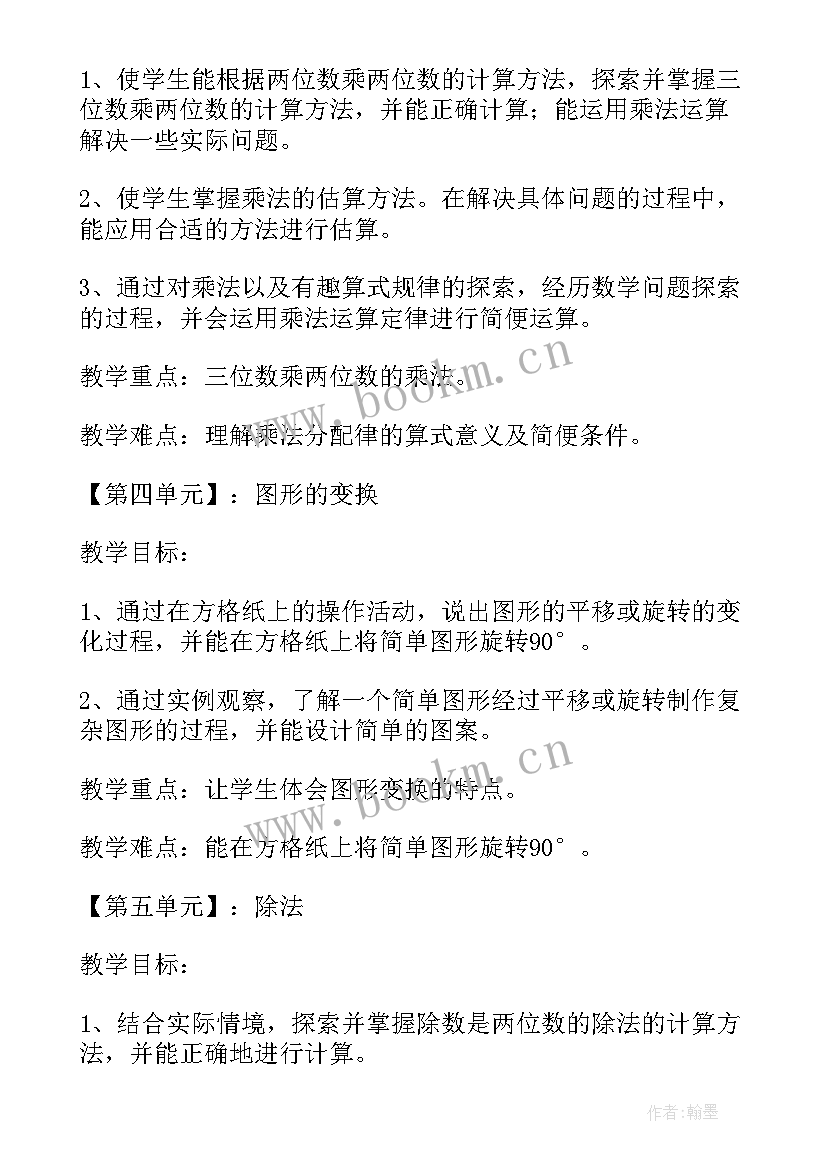 2023年小学数学级教学计划(通用18篇)