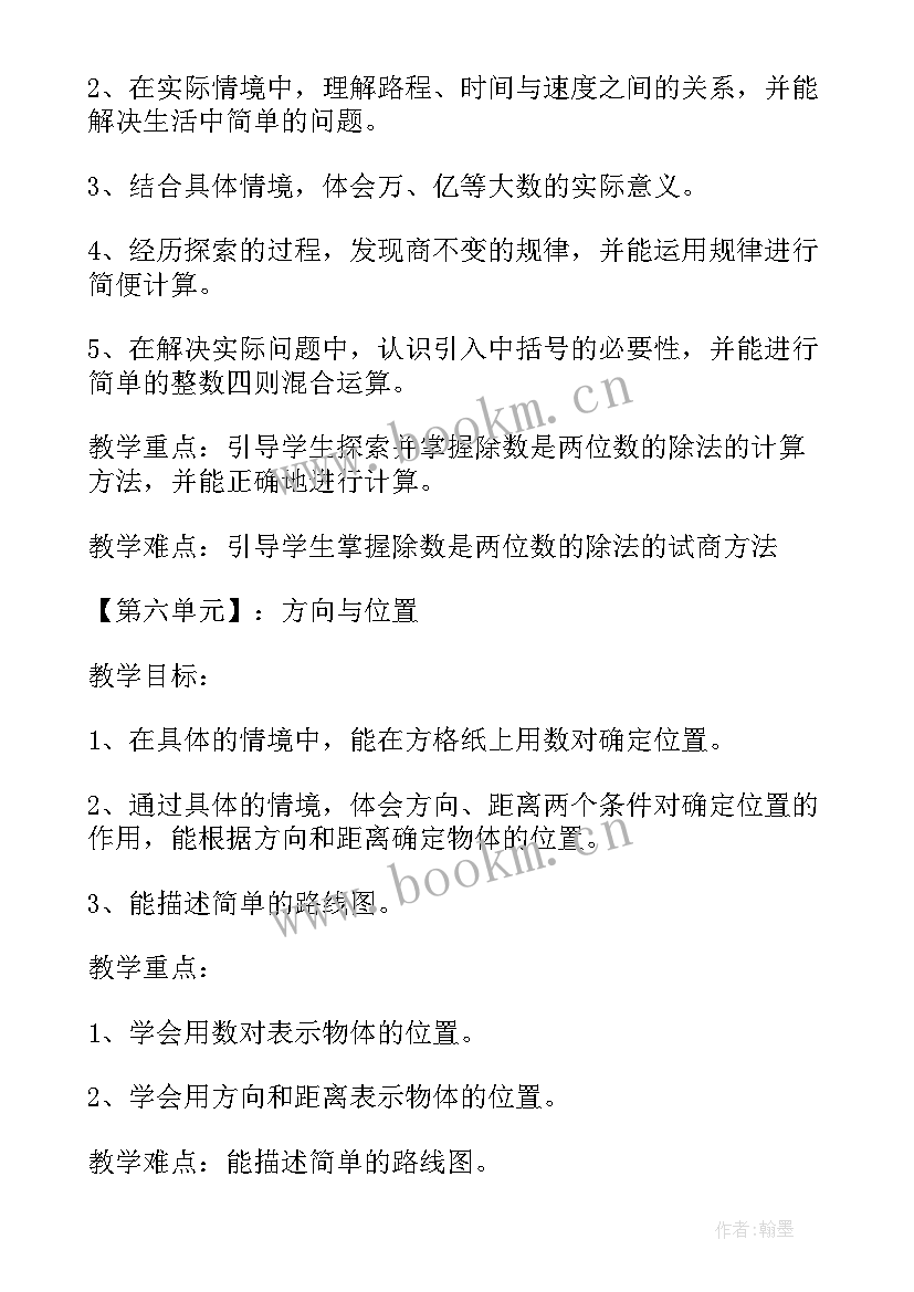 2023年小学数学级教学计划(通用18篇)