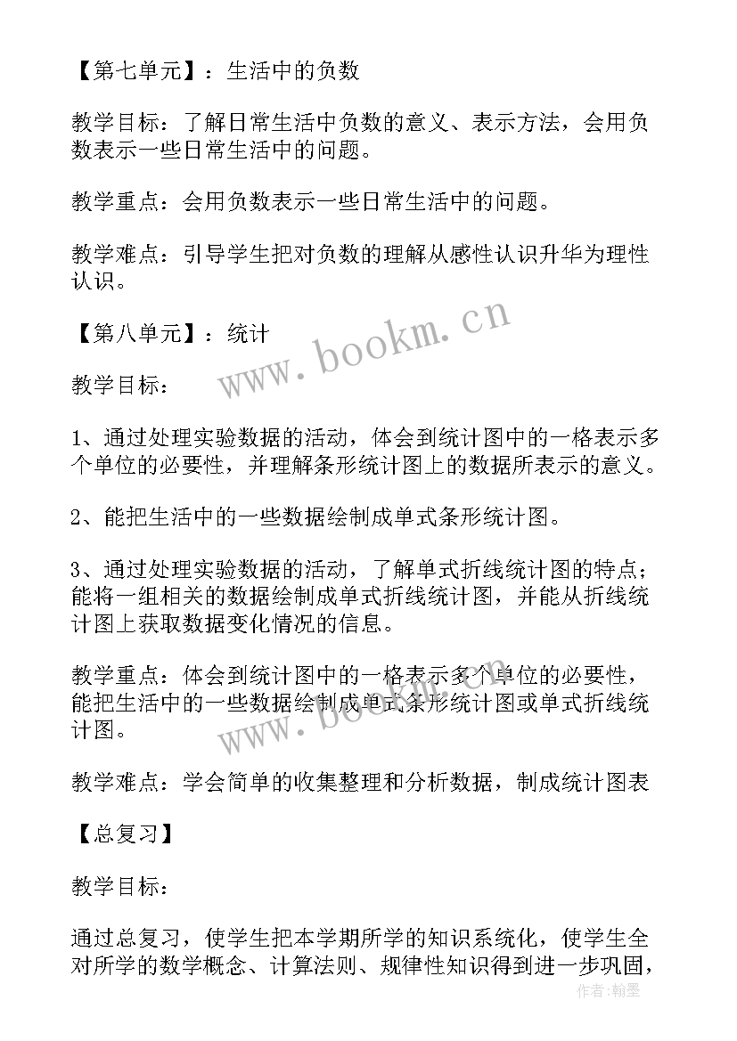 2023年小学数学级教学计划(通用18篇)