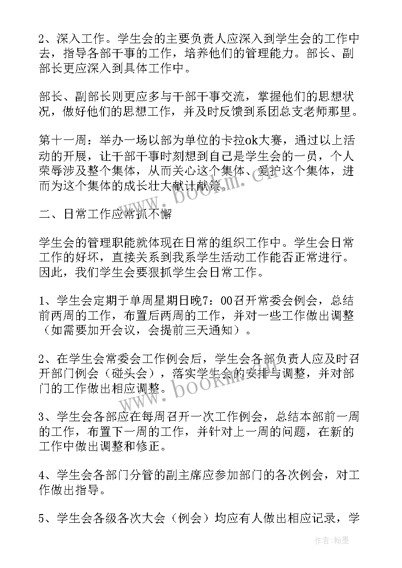 大学部门个人工作计划(精选8篇)