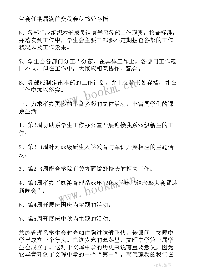 大学部门个人工作计划(精选8篇)