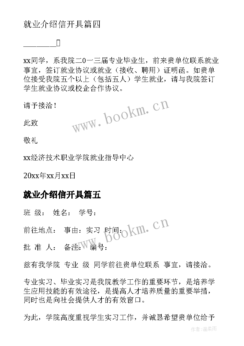 最新就业介绍信开具(汇总13篇)