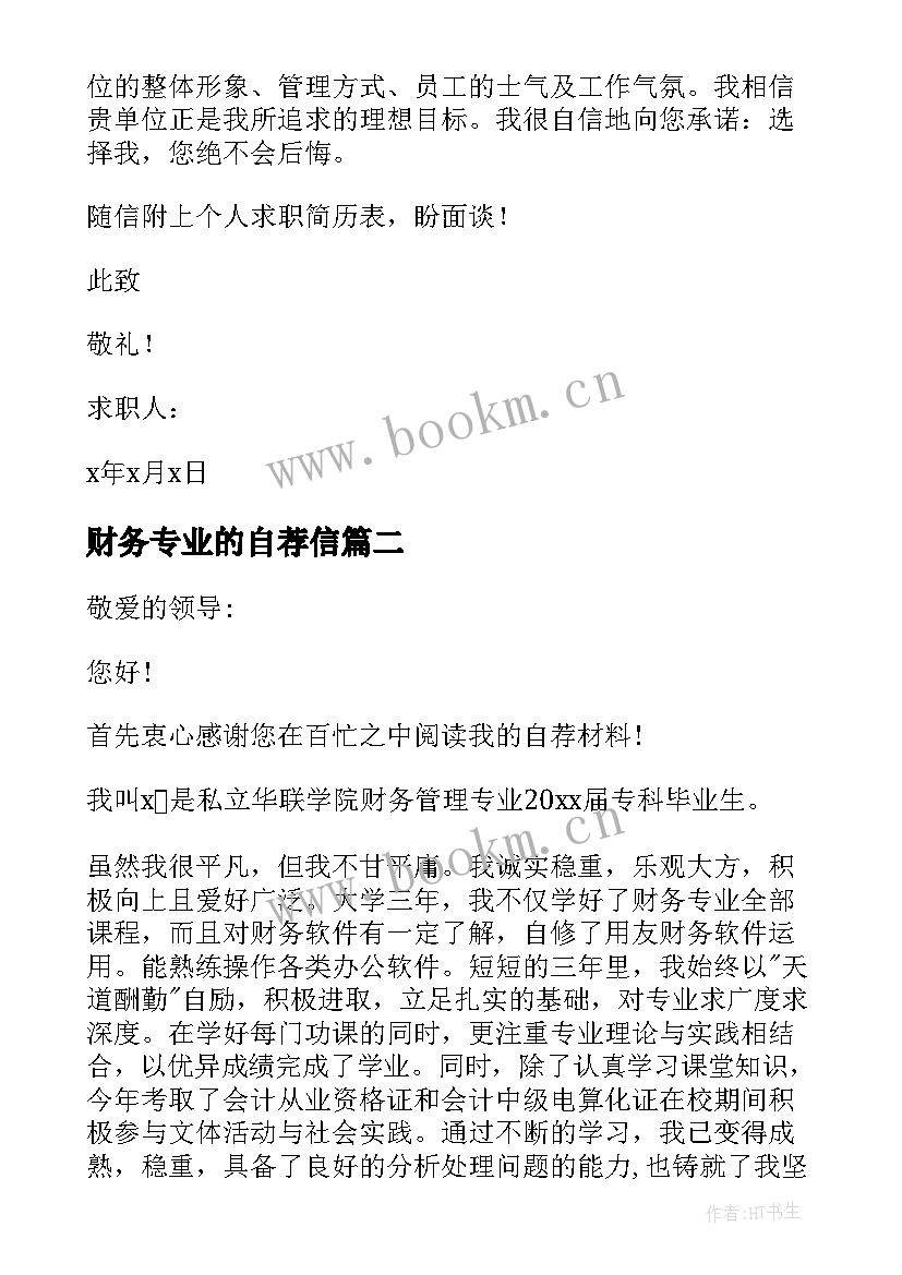 2023年财务专业的自荐信 财务管理专业求职自荐信(优质15篇)