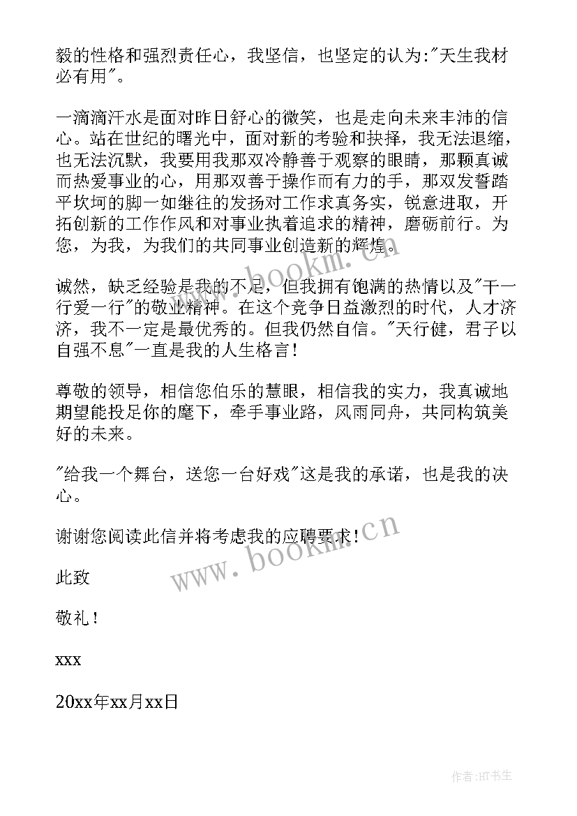 2023年财务专业的自荐信 财务管理专业求职自荐信(优质15篇)