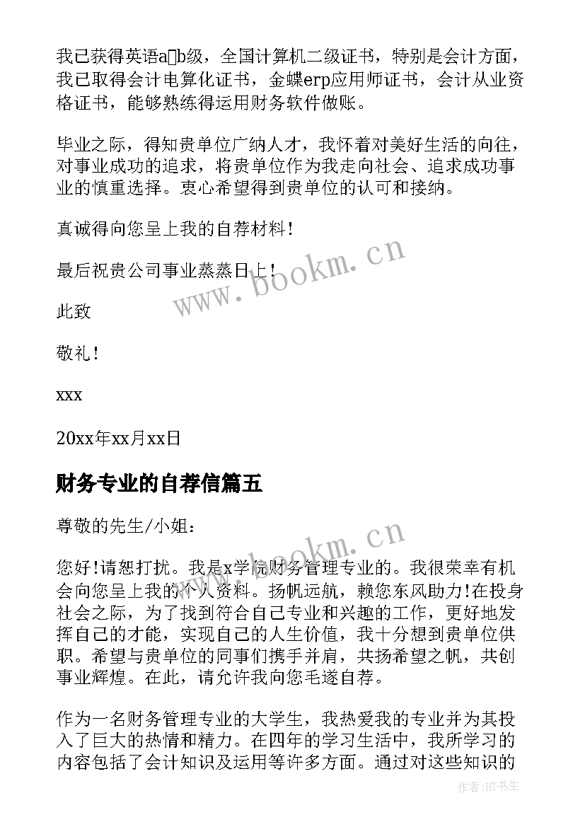 2023年财务专业的自荐信 财务管理专业求职自荐信(优质15篇)