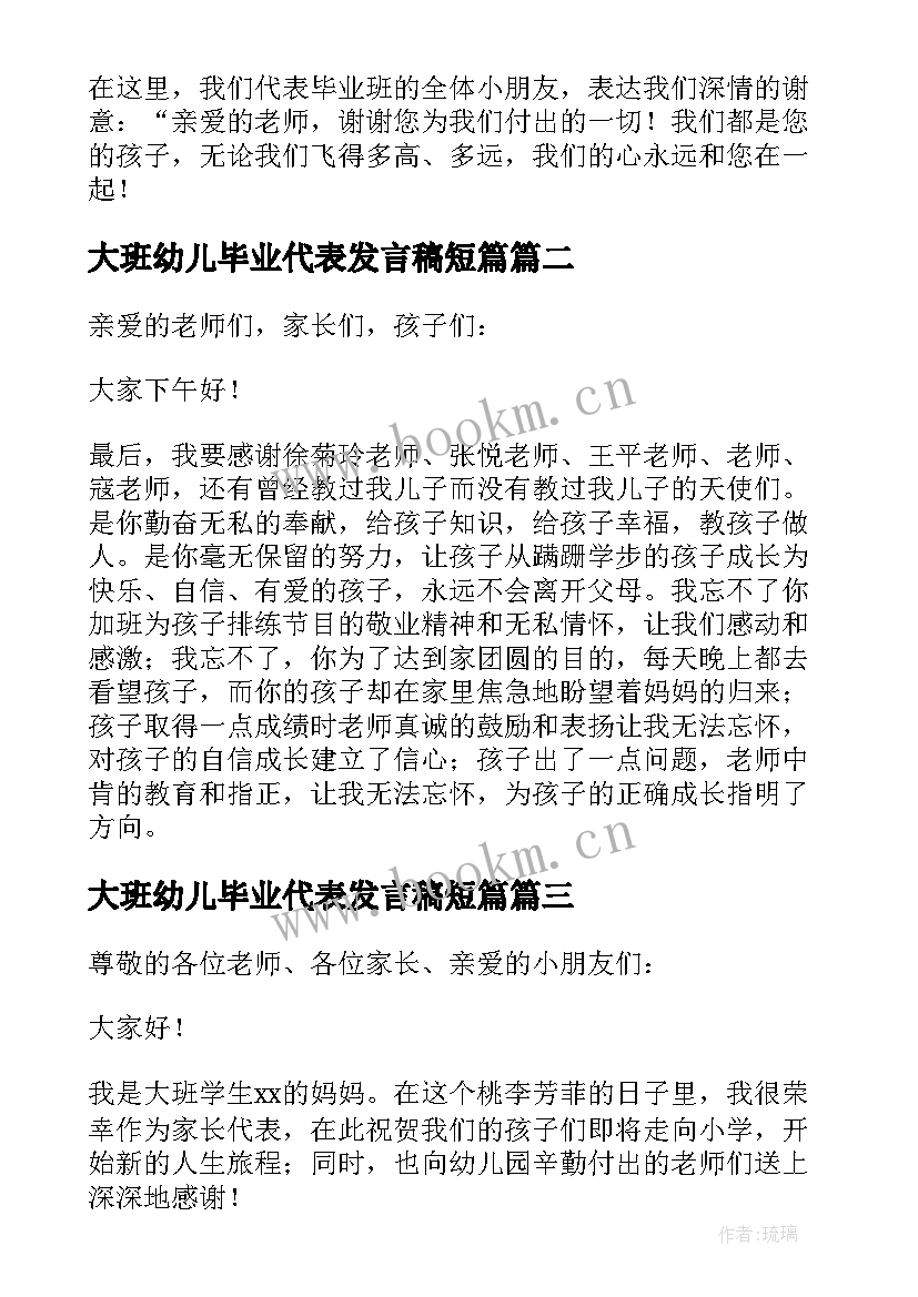 2023年大班幼儿毕业代表发言稿短篇 幼儿大班毕业典礼幼儿代表发言稿(大全17篇)