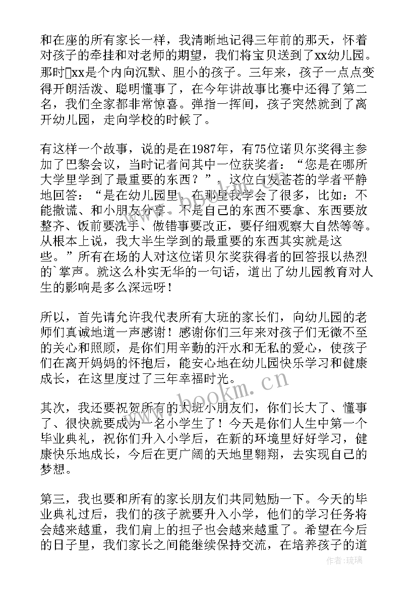 2023年大班幼儿毕业代表发言稿短篇 幼儿大班毕业典礼幼儿代表发言稿(大全17篇)