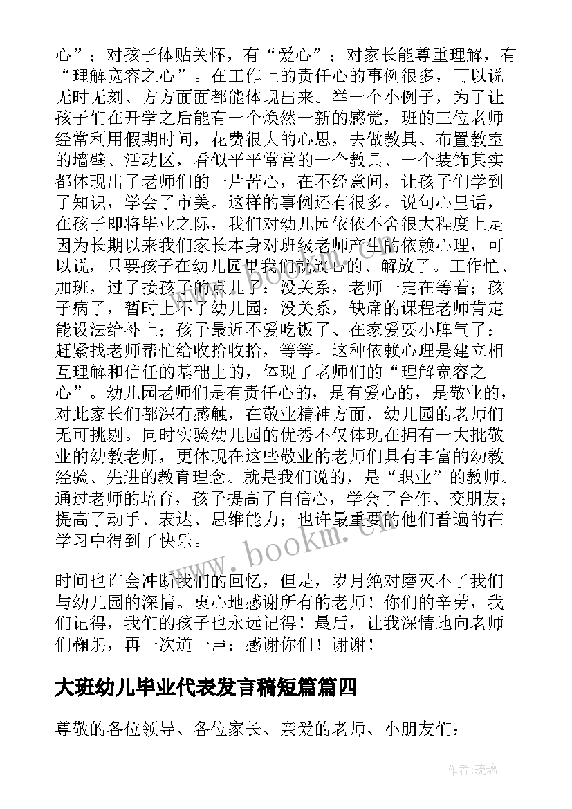 2023年大班幼儿毕业代表发言稿短篇 幼儿大班毕业典礼幼儿代表发言稿(大全17篇)