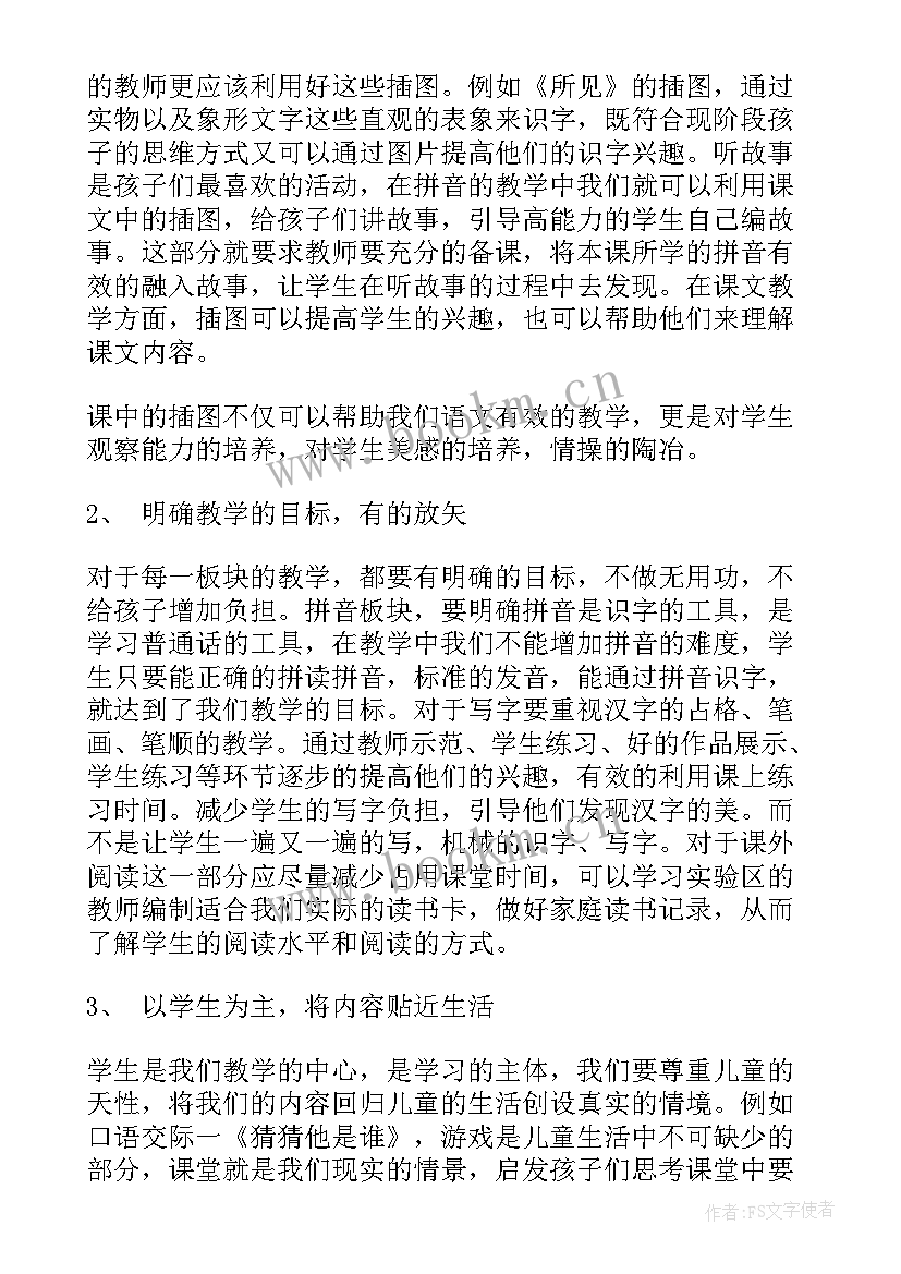 最新小学语文培训心得体会(汇总10篇)