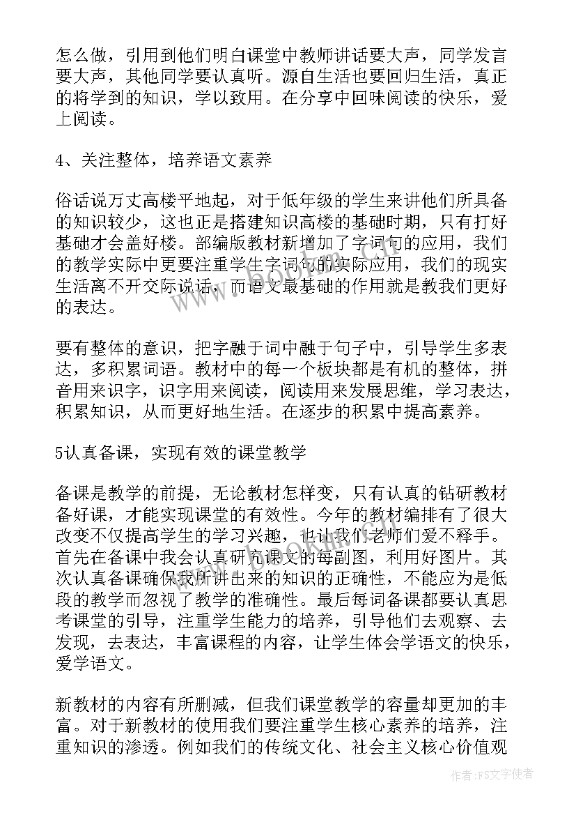 最新小学语文培训心得体会(汇总10篇)