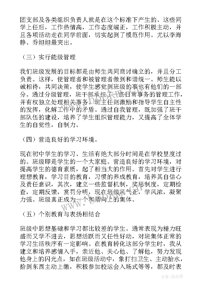 2023年初中班主任教学工作总结 初中班主任个人工作总结(汇总14篇)