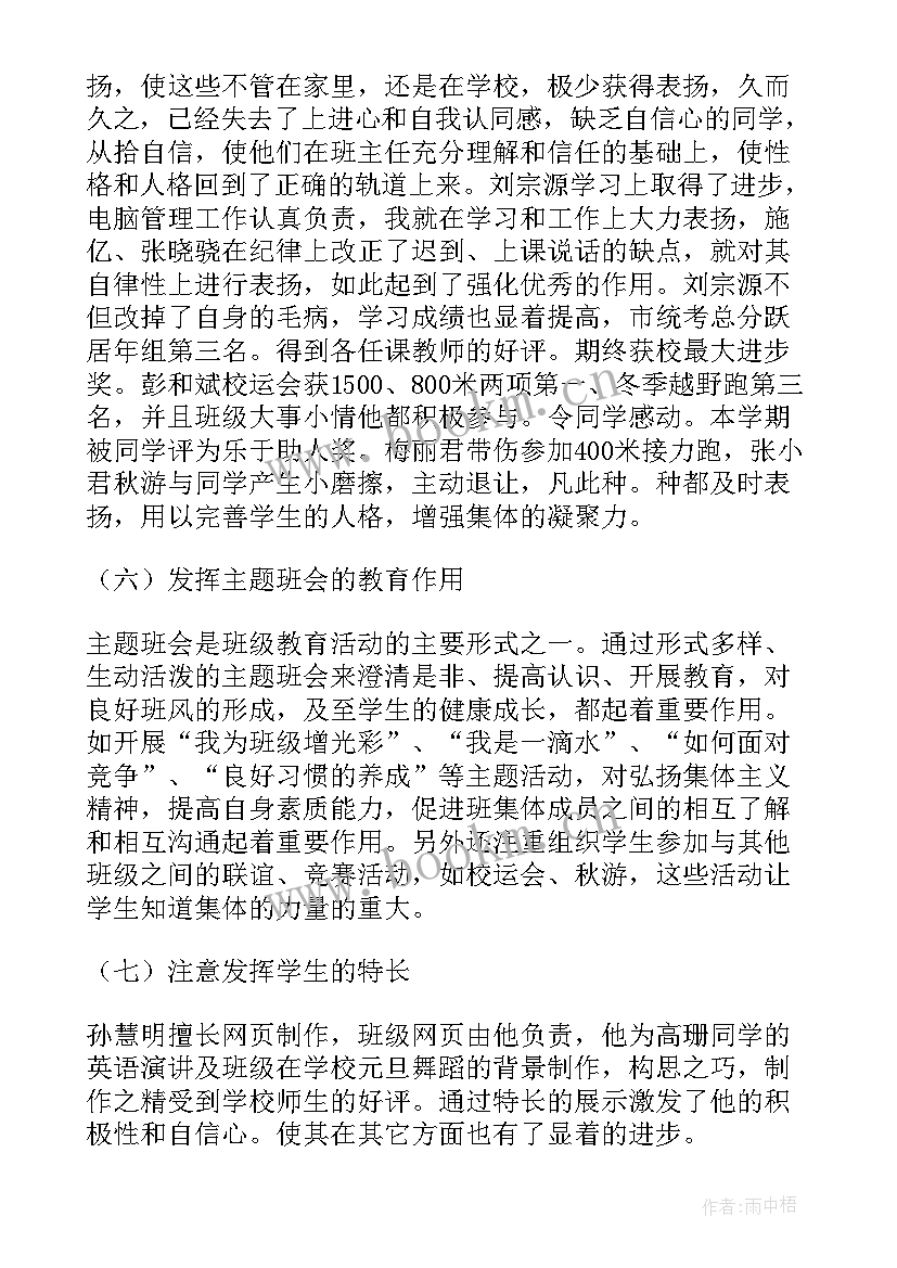 2023年初中班主任教学工作总结 初中班主任个人工作总结(汇总14篇)