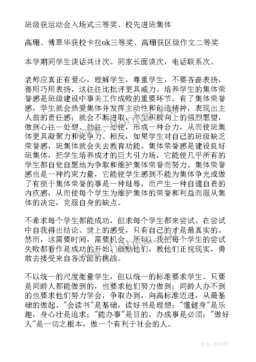 2023年初中班主任教学工作总结 初中班主任个人工作总结(汇总14篇)