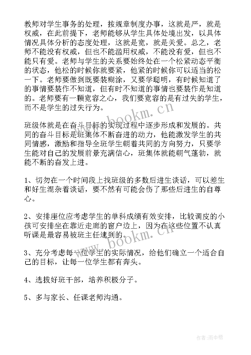 2023年初中班主任教学工作总结 初中班主任个人工作总结(汇总14篇)