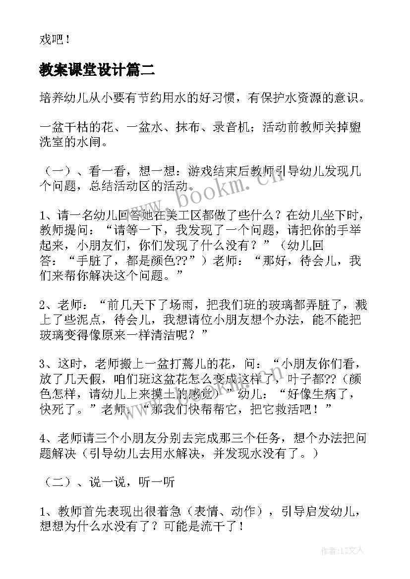 最新教案课堂设计(实用8篇)