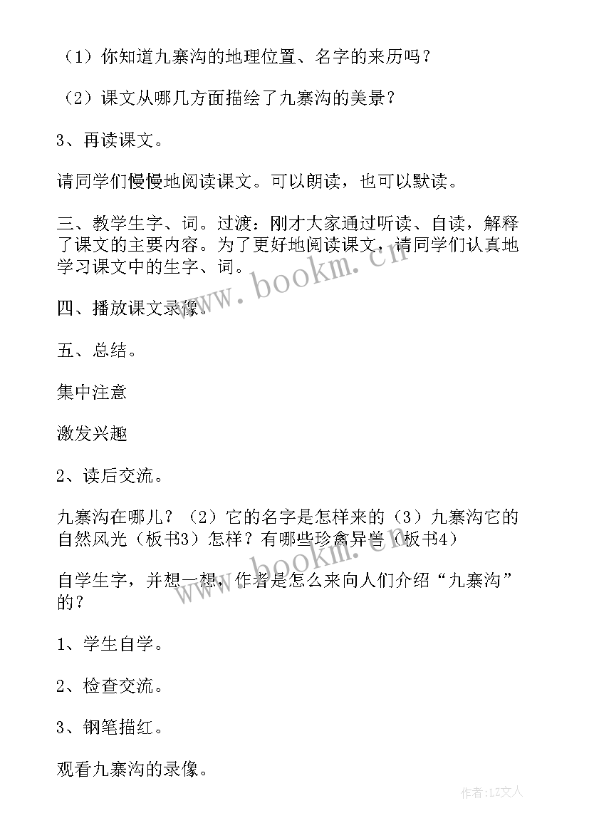 最新教案课堂设计(实用8篇)