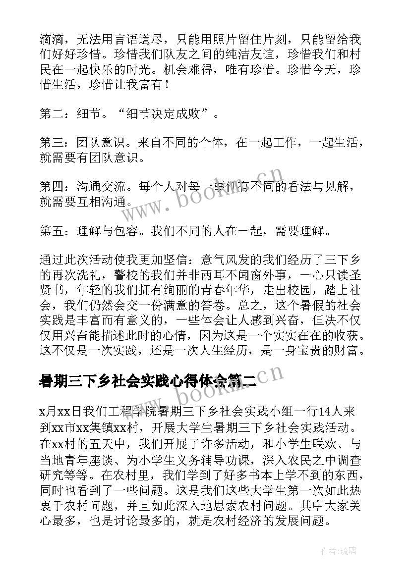 最新暑期三下乡社会实践心得体会(精选9篇)