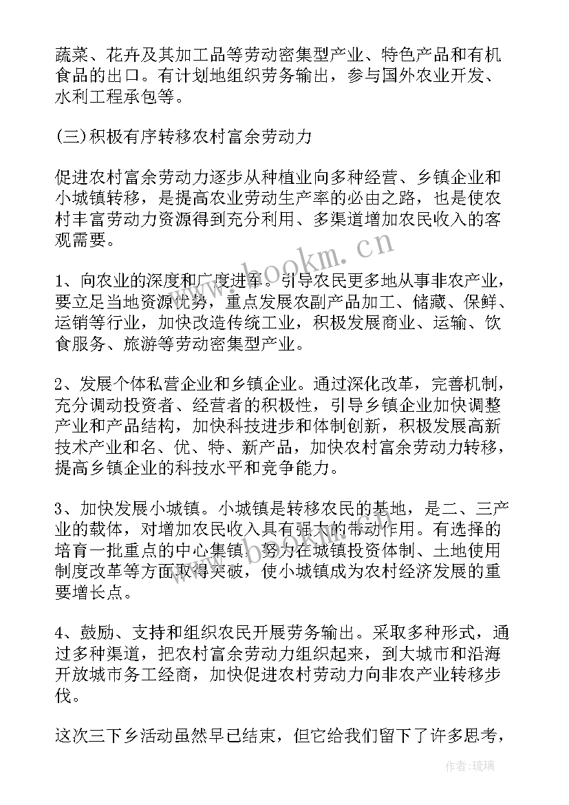 最新暑期三下乡社会实践心得体会(精选9篇)