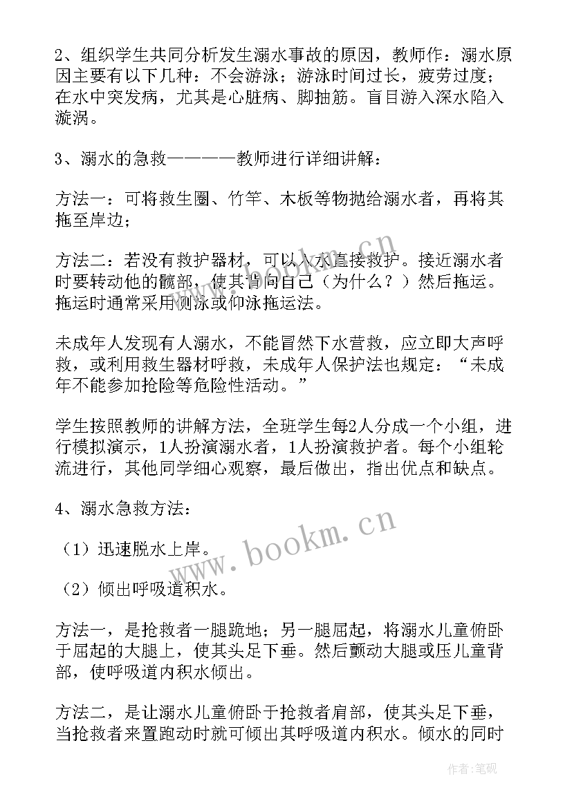 最新小学班会防溺水教育的教案 预防溺水珍爱生命班会教案(模板10篇)