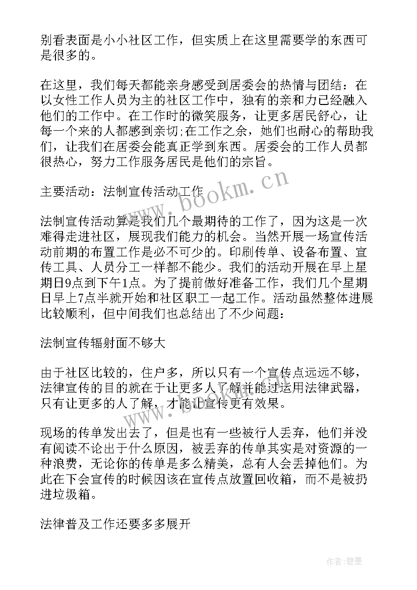 最新大学生进社区社会实践报告 大学生社区服务社会实践报告(大全20篇)