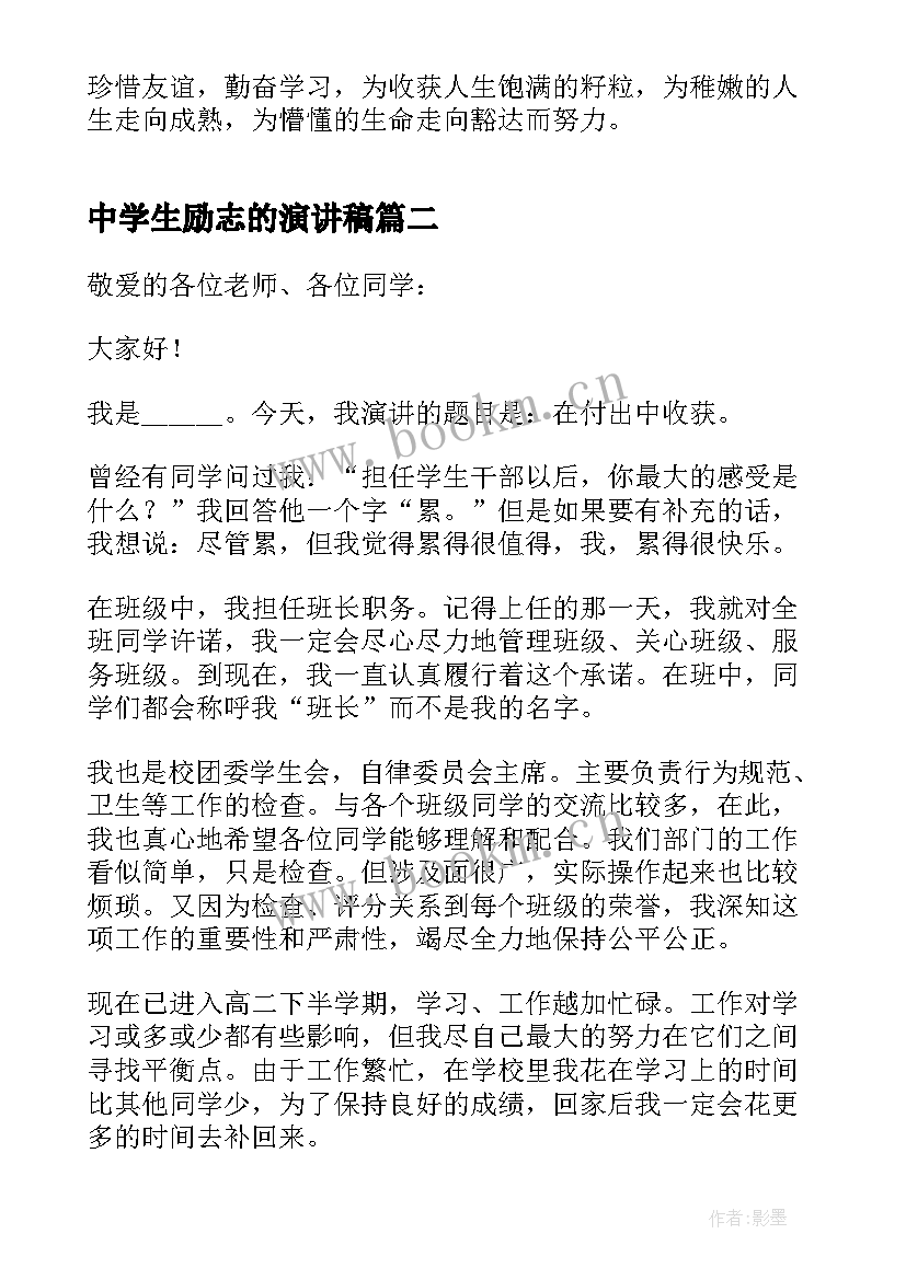 最新中学生励志的演讲稿 中学生励志演讲稿分钟(实用8篇)