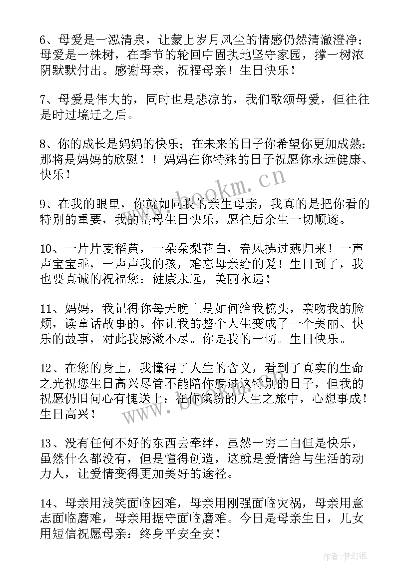 2023年祝妈妈生日快乐发朋友圈的句子搞笑(通用15篇)