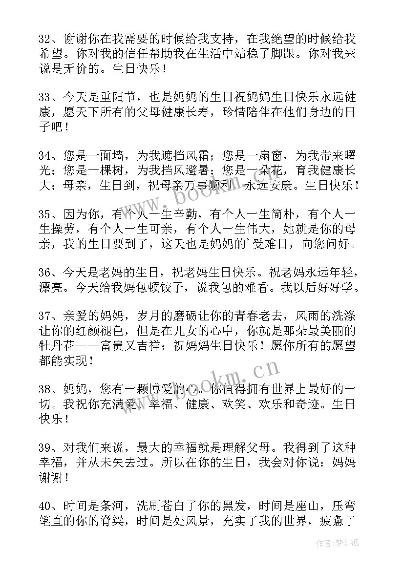 2023年祝妈妈生日快乐发朋友圈的句子搞笑(通用15篇)