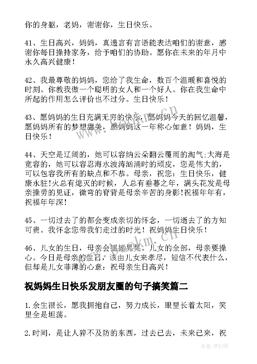 2023年祝妈妈生日快乐发朋友圈的句子搞笑(通用15篇)