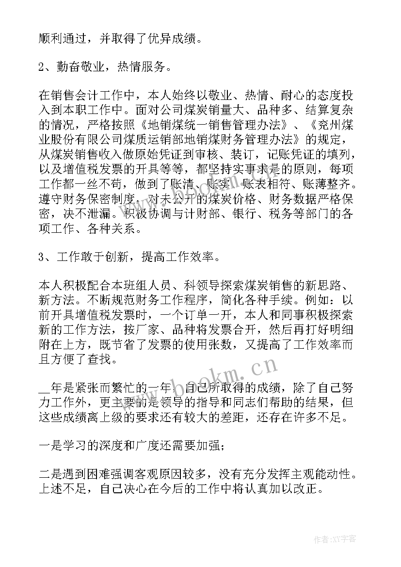 2023年会计年度工作个人总结 会计个人年度总结(优质5篇)