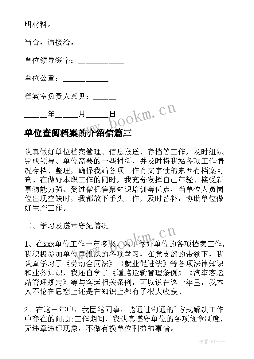 2023年单位查阅档案的介绍信(精选8篇)