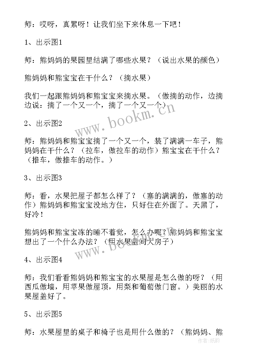 小班社会买水果教案详案(汇总10篇)