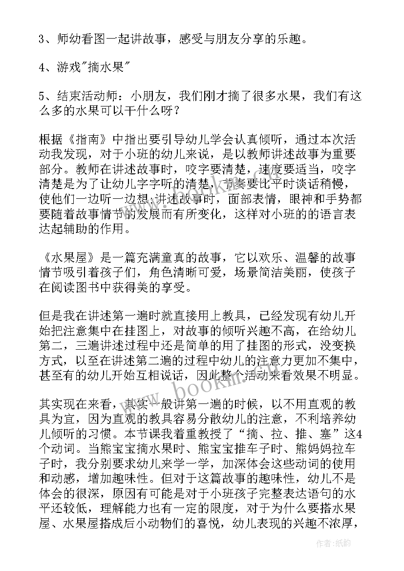 小班社会买水果教案详案(汇总10篇)