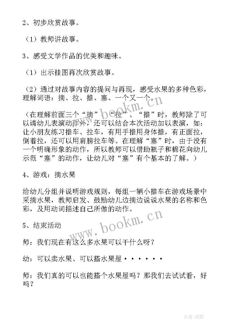 小班社会买水果教案详案(汇总10篇)