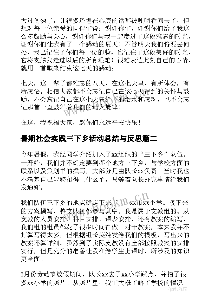 暑期社会实践三下乡活动总结与反思 暑期三下乡社会实践活动总结(优质18篇)