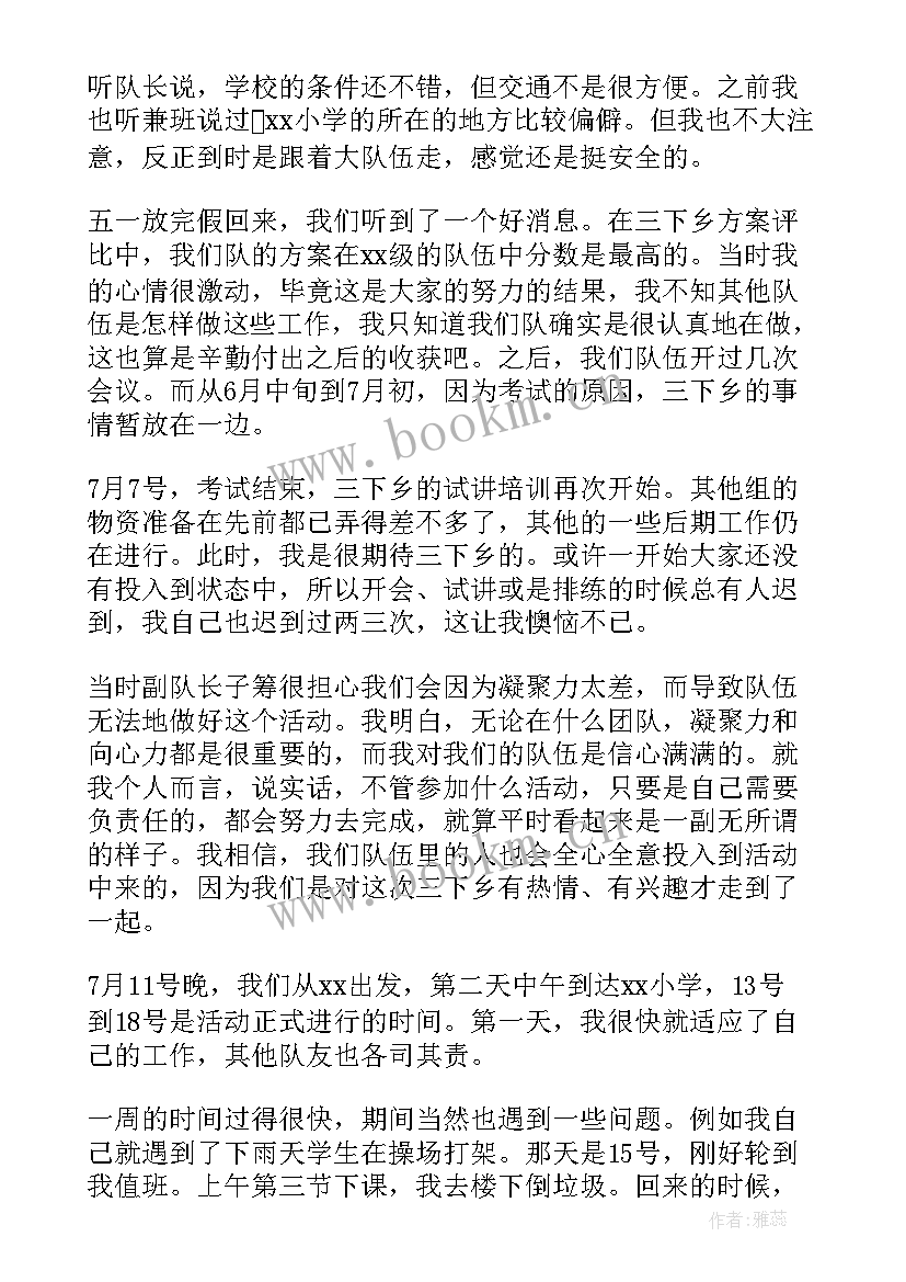 暑期社会实践三下乡活动总结与反思 暑期三下乡社会实践活动总结(优质18篇)