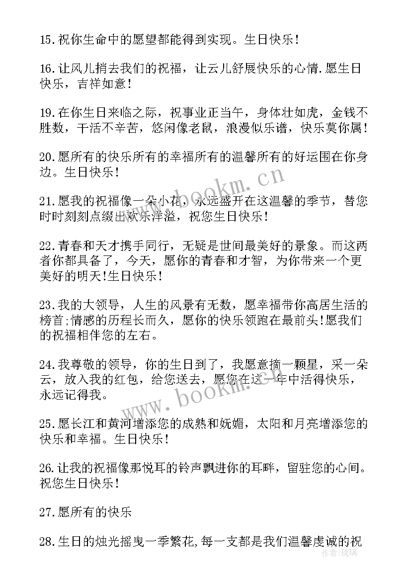 2023年领导生日寄语 给女领导生日寄语(实用8篇)