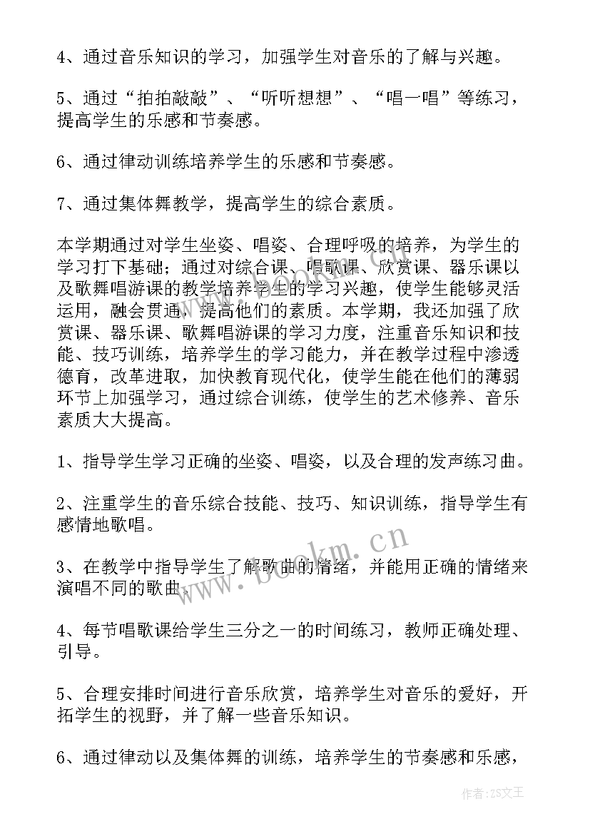 2023年小学三年级学期教学计划(模板11篇)