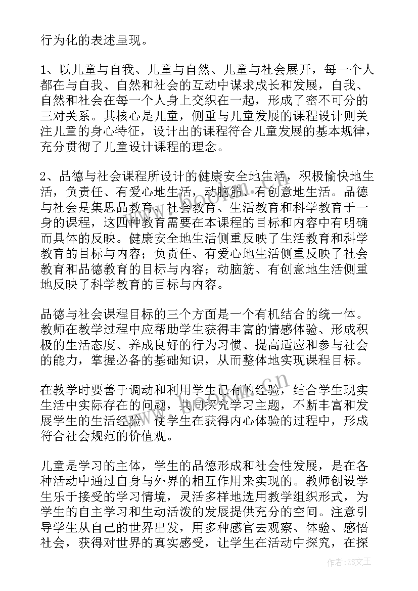 2023年小学三年级学期教学计划(模板11篇)