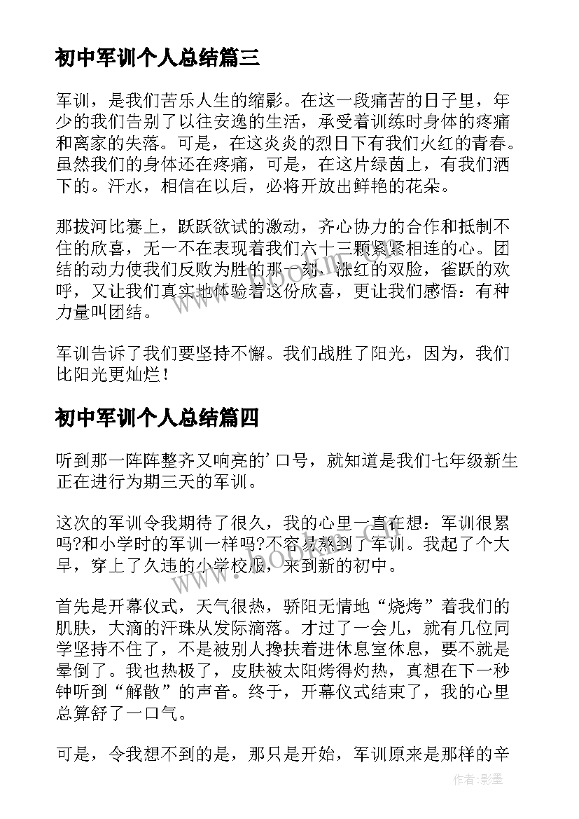 初中军训个人总结 初中军训个人总结笔记(实用8篇)