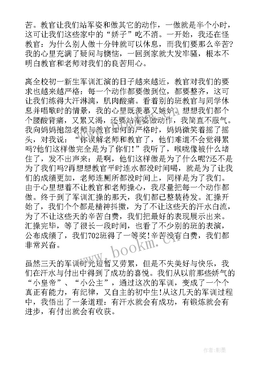 初中军训个人总结 初中军训个人总结笔记(实用8篇)