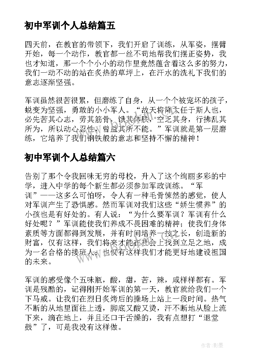 初中军训个人总结 初中军训个人总结笔记(实用8篇)