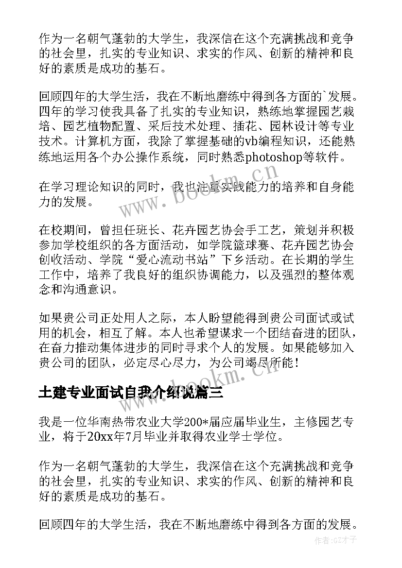 土建专业面试自我介绍说 专业面试自我介绍(优质13篇)