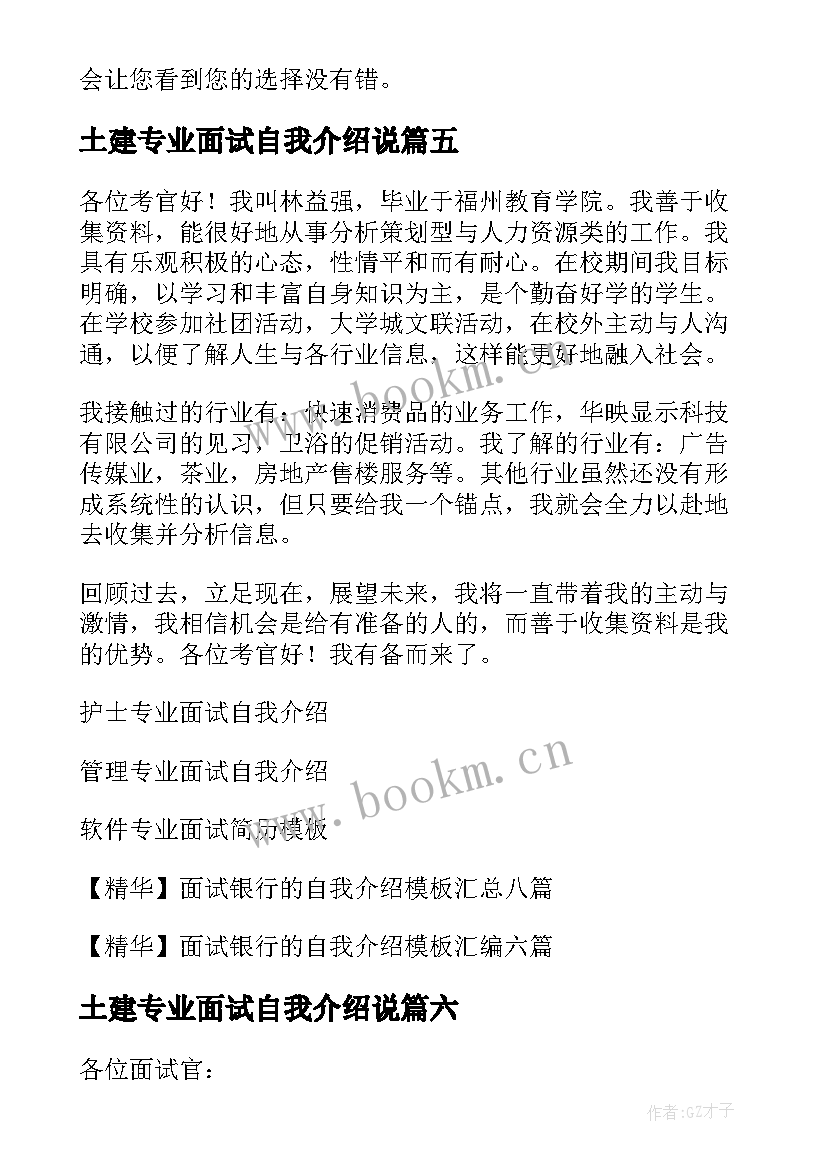 土建专业面试自我介绍说 专业面试自我介绍(优质13篇)