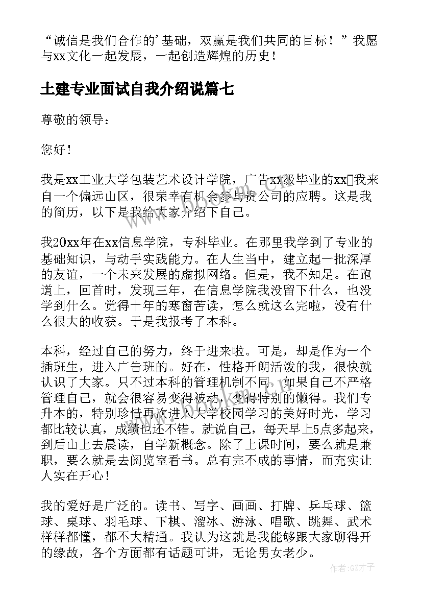 土建专业面试自我介绍说 专业面试自我介绍(优质13篇)