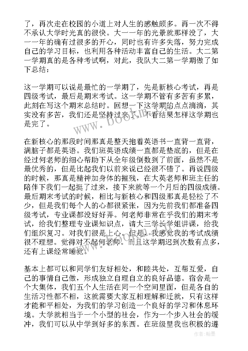 2023年中职生的个人期末总结 中职期末个人总结(大全8篇)