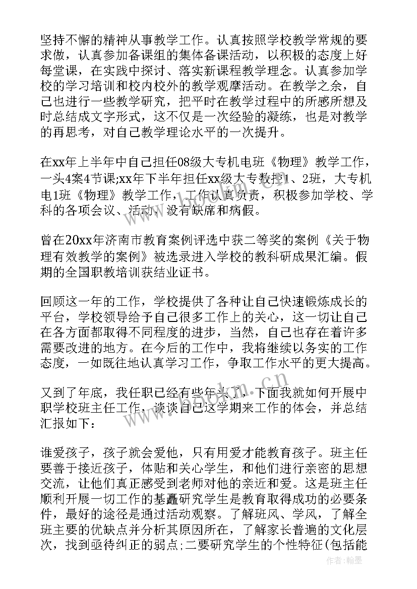 2023年中职生的个人期末总结 中职期末个人总结(大全8篇)