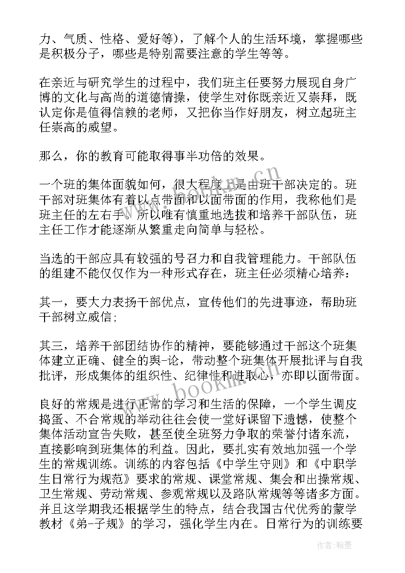 2023年中职生的个人期末总结 中职期末个人总结(大全8篇)