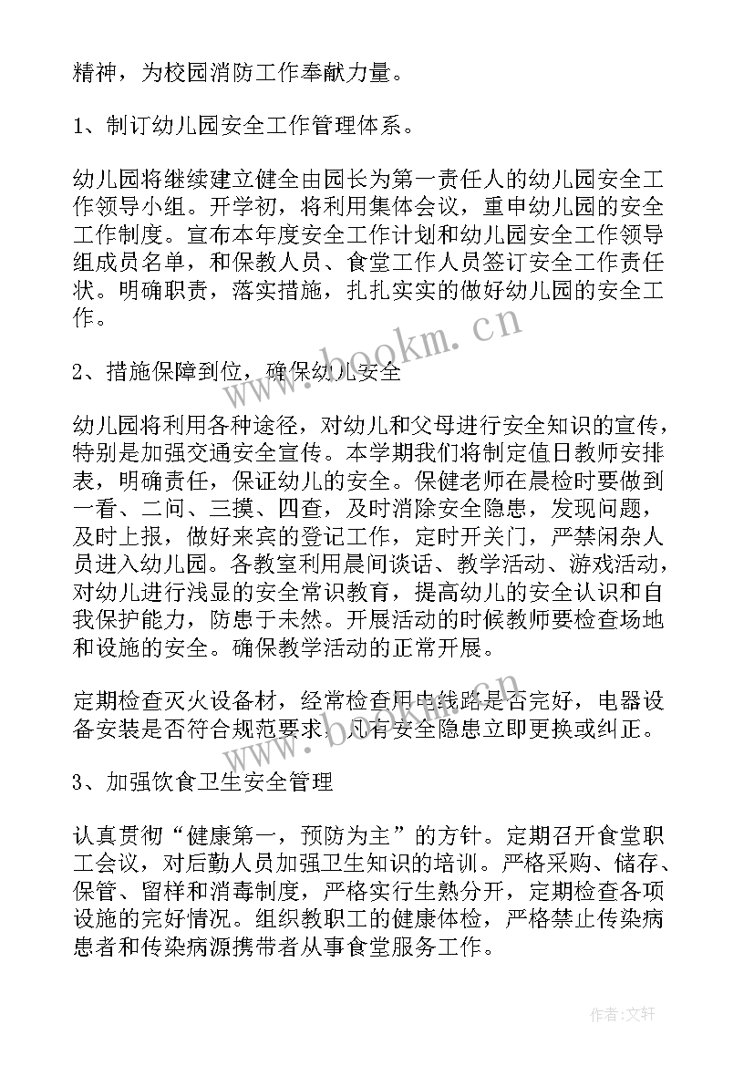 幼儿园消防安全工作计划秋季每月工作安排 幼儿园消防安全工作计划(模板9篇)